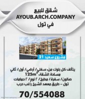 شقق للبيع في تول 2
