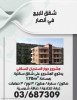 شقق للبيع في أنصار شقق للبيع في أنصار