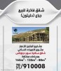 شقق فاخرة للبيع - جباع - دليتون شقق فاخرة للبيع - جباع - دليتون