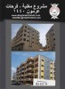 مشروع مفنية - فرحات :: عرمون 1440