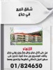 شقق للبيع في جباع