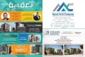 الاصدار الخاص من النشرة العقارية بمناسبة عيد المقاومة والتحرير 2017