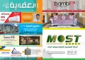 الاصدار الخاص من النشرة العقارية بمناسبة عيد المقاومة والتحرير 2016